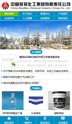 三站合一建站系統(tǒng) 化工集團與外貿(mào)企業(yè)的高效解決方案
