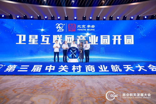 豐臺區(qū)衛(wèi)星互聯(lián)網(wǎng)產(chǎn)業(yè)園正式開園，合肥企業(yè)網(wǎng)站建設迎來新機遇